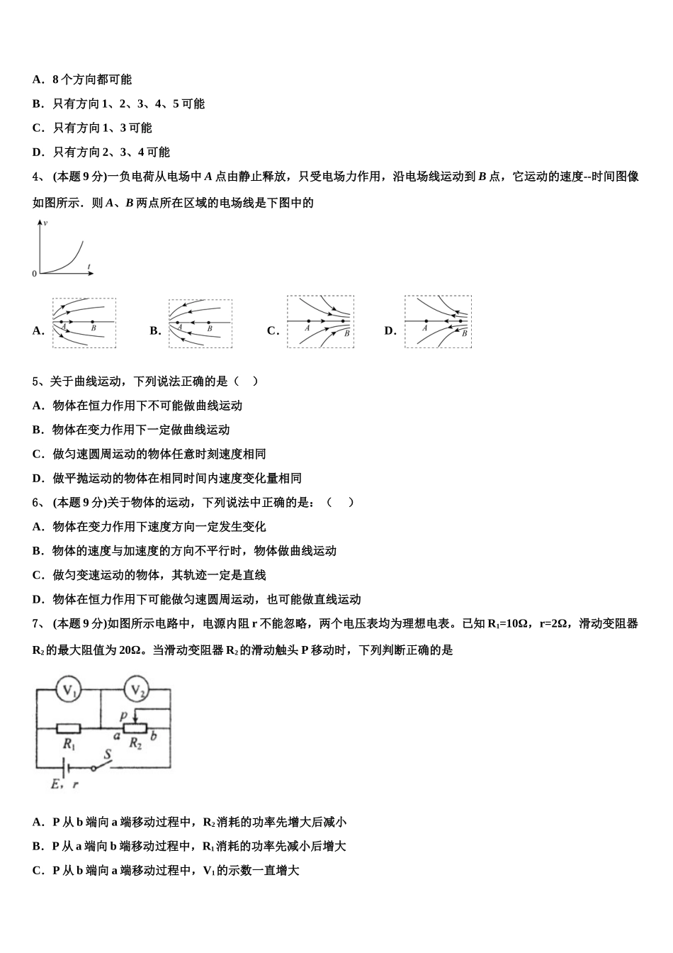 广东深圳市2025届高一下物理期末监测试题含解析_第2页