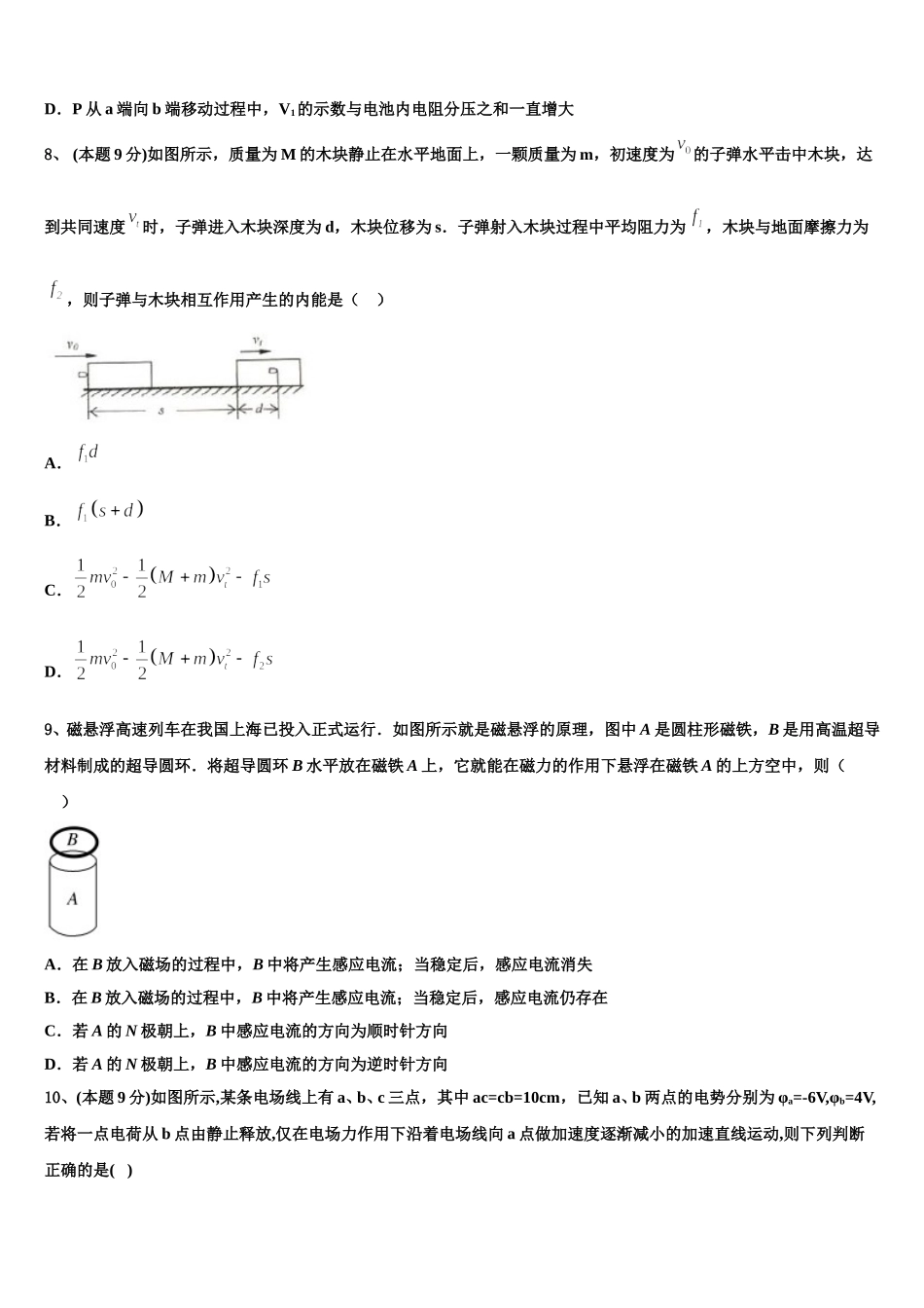 广东深圳市2025届高一下物理期末监测试题含解析_第3页