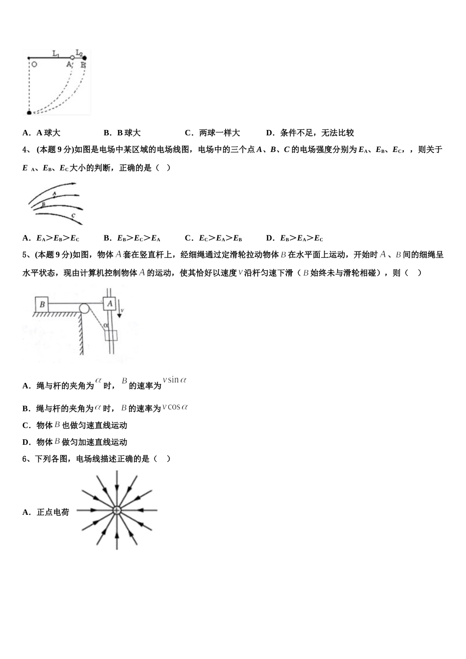广东省东莞市南开实验学校2024-2025学年高一物理第二学期期末质量跟踪监视模拟试题含解析_第2页