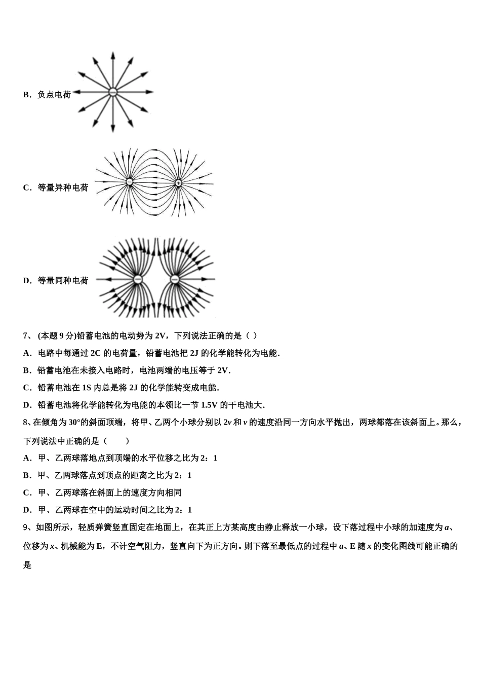 广东省东莞市南开实验学校2024-2025学年高一物理第二学期期末质量跟踪监视模拟试题含解析_第3页