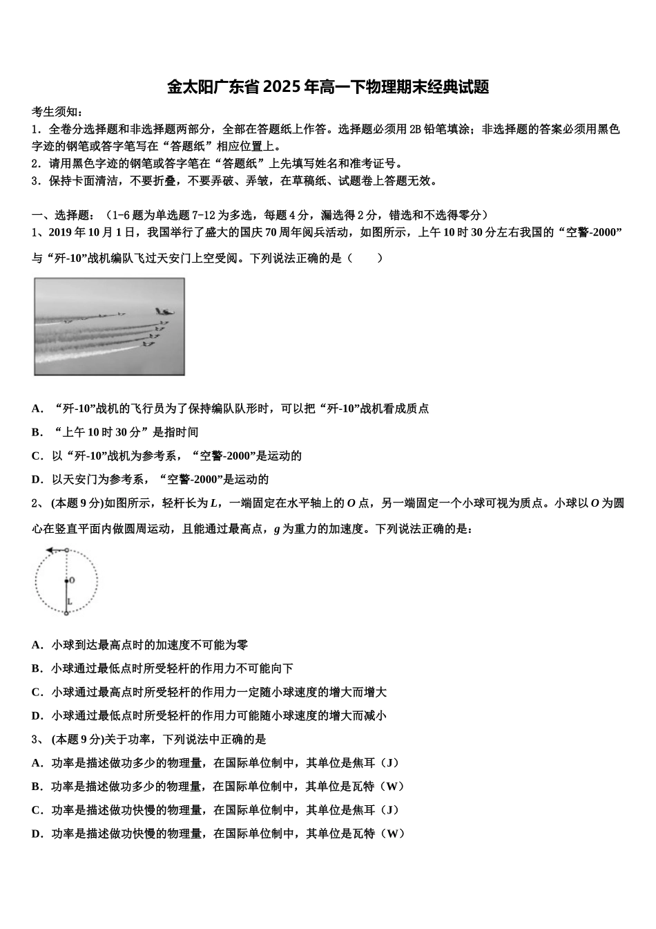 金太阳广东省2025年高一下物理期末经典试题含解析_第1页