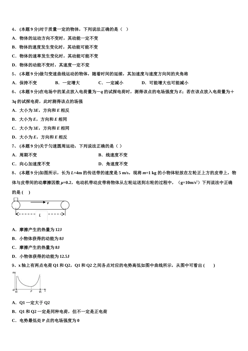 金太阳广东省2025年高一下物理期末经典试题含解析_第2页