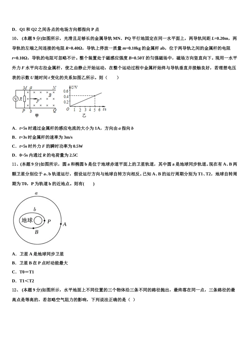 金太阳广东省2025年高一下物理期末经典试题含解析_第3页