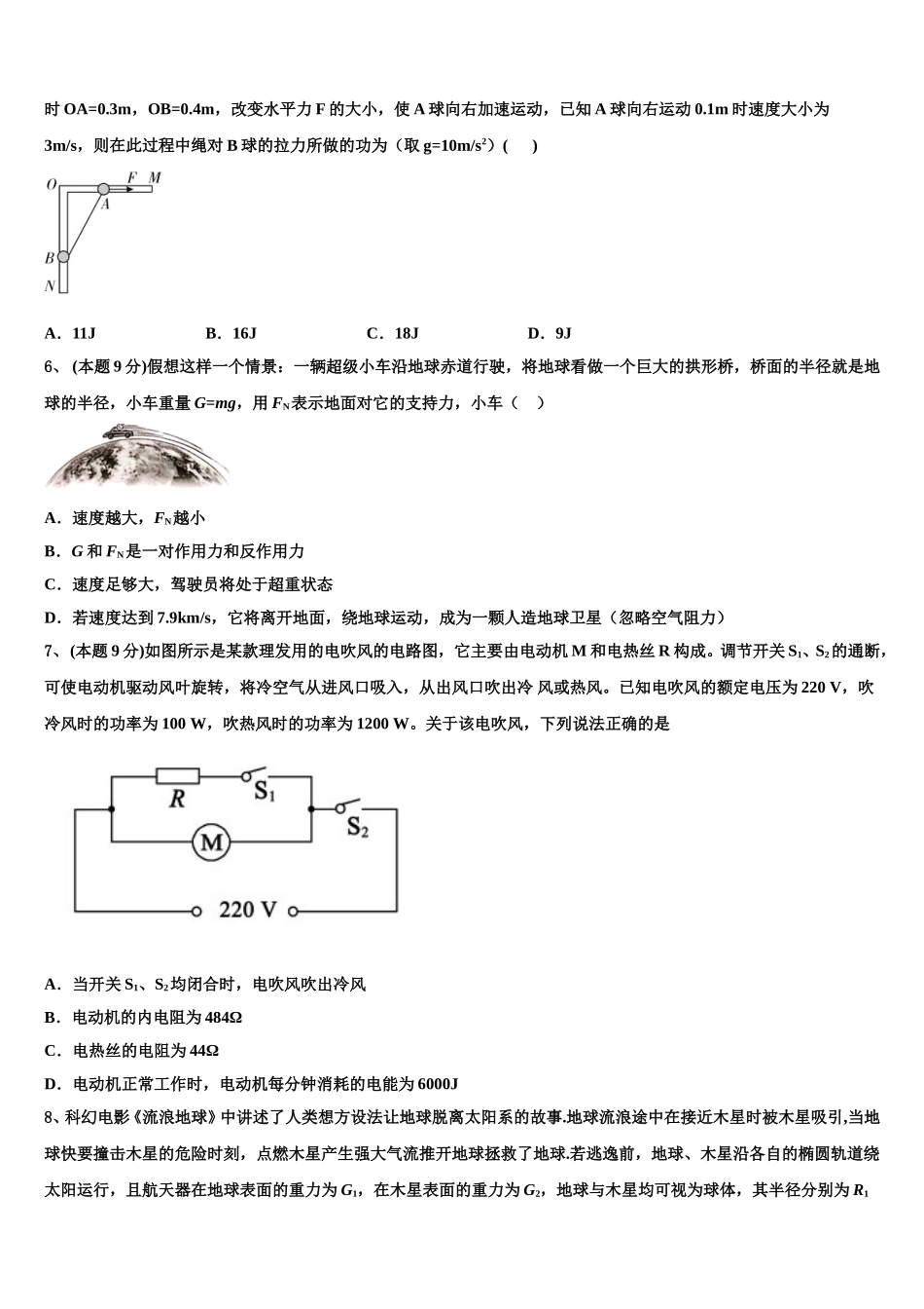 广东省广州市增城高级中学2025届高一下物理期末复习检测模拟试题含解析_第2页