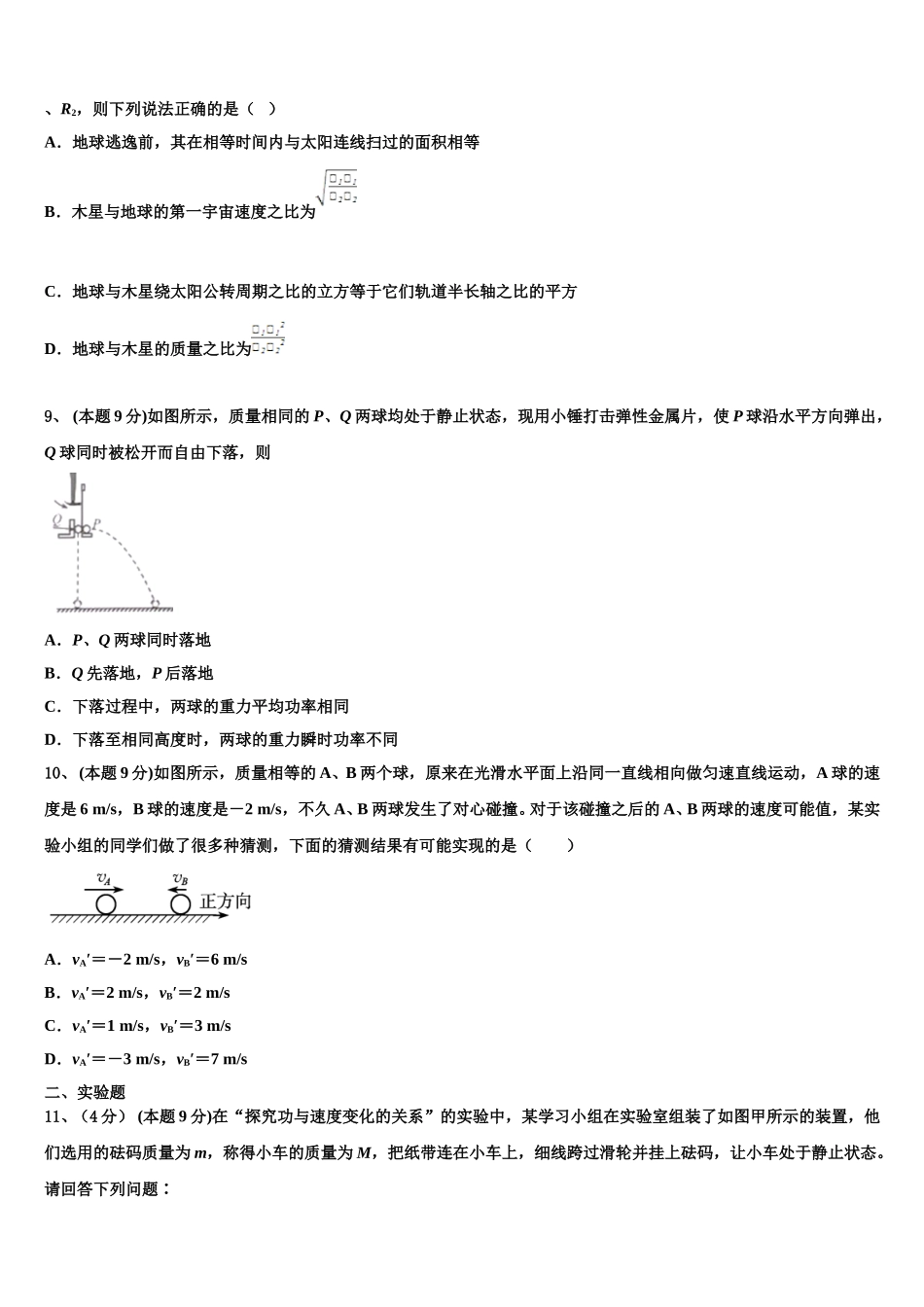 广东省广州市增城高级中学2025届高一下物理期末复习检测模拟试题含解析_第3页