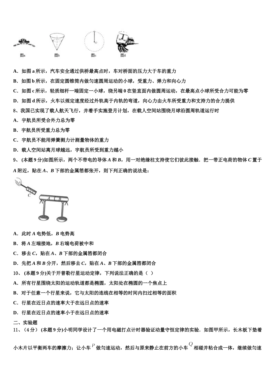 广东省佛山市禅城区佛山实验中学2025届高一物理第二学期期末复习检测试题含解析_第3页
