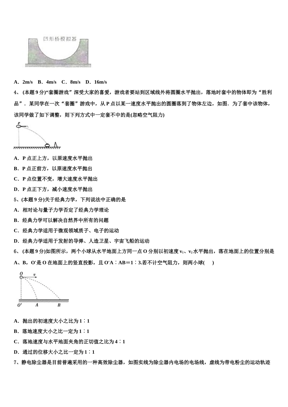 广东省揭阳市第一中学2025届物理高一第二学期期末统考试题含解析_第2页