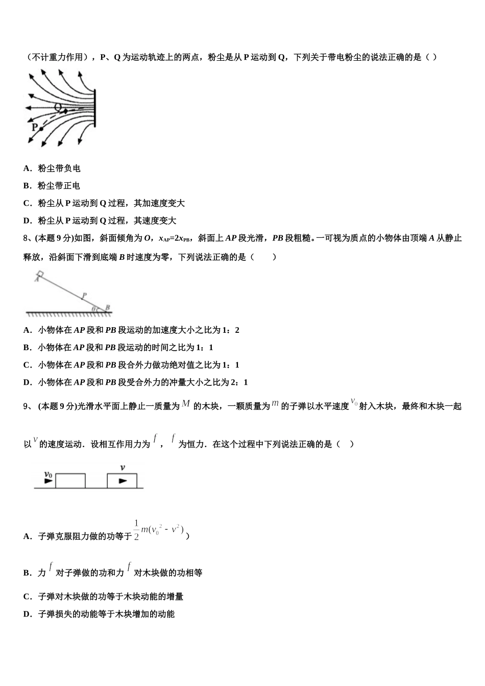 广东省揭阳市第一中学2025届物理高一第二学期期末统考试题含解析_第3页