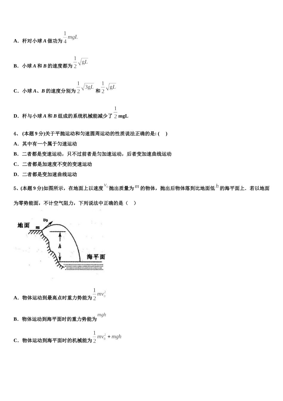 2024-2025学年广东省北大附中深圳南山分校高一下物理期末学业质量监测模拟试题含解析_第2页
