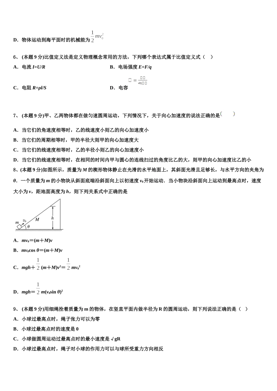 2024-2025学年广东省北大附中深圳南山分校高一下物理期末学业质量监测模拟试题含解析_第3页
