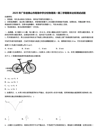 2025年广东省佛山市南海中学分校物理高一第二学期期末达标测试试题含解析