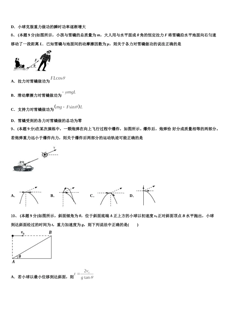 广东省惠州市第三中学2024-2025学年物理高一第二学期期末达标检测试题含解析_第3页