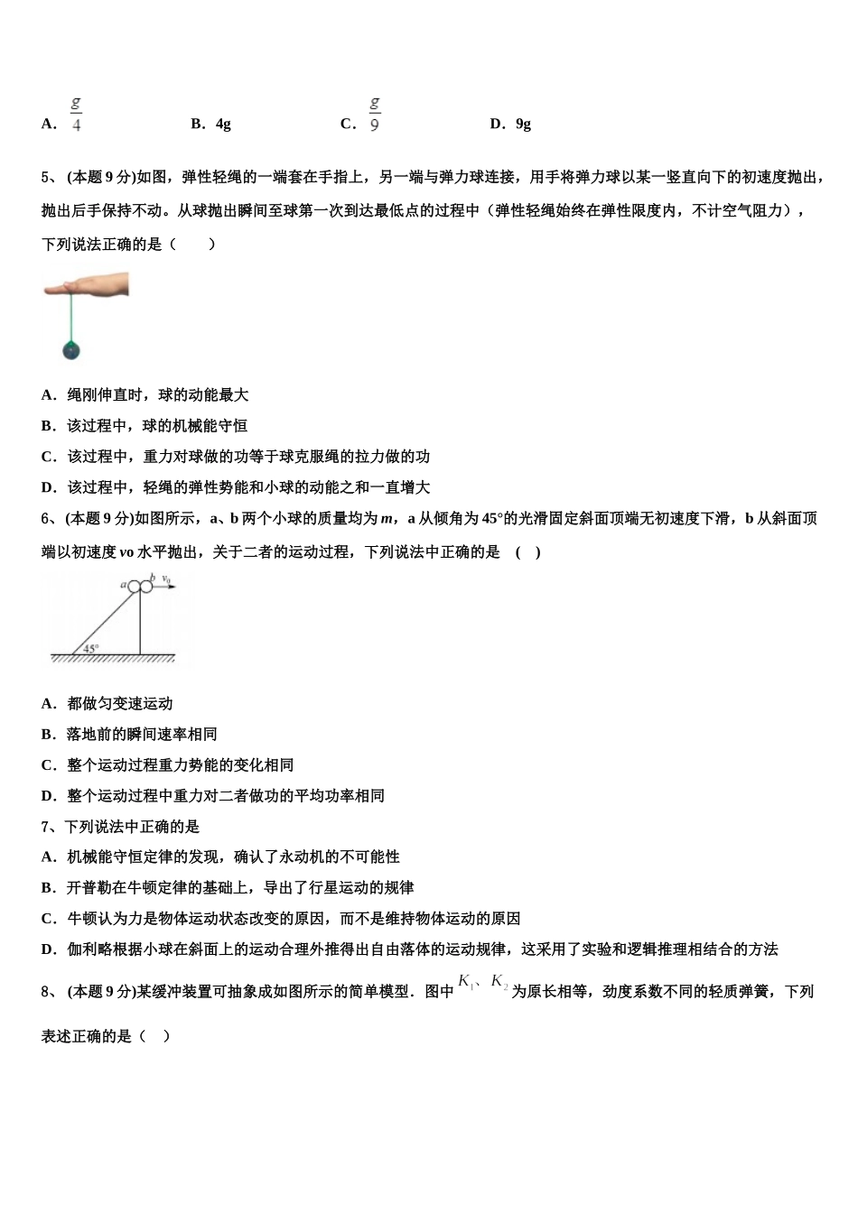广东省广州三校2025届物理高一下期末调研模拟试题含解析_第2页
