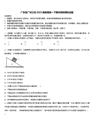 广东省广州三校2025届物理高一下期末调研模拟试题含解析