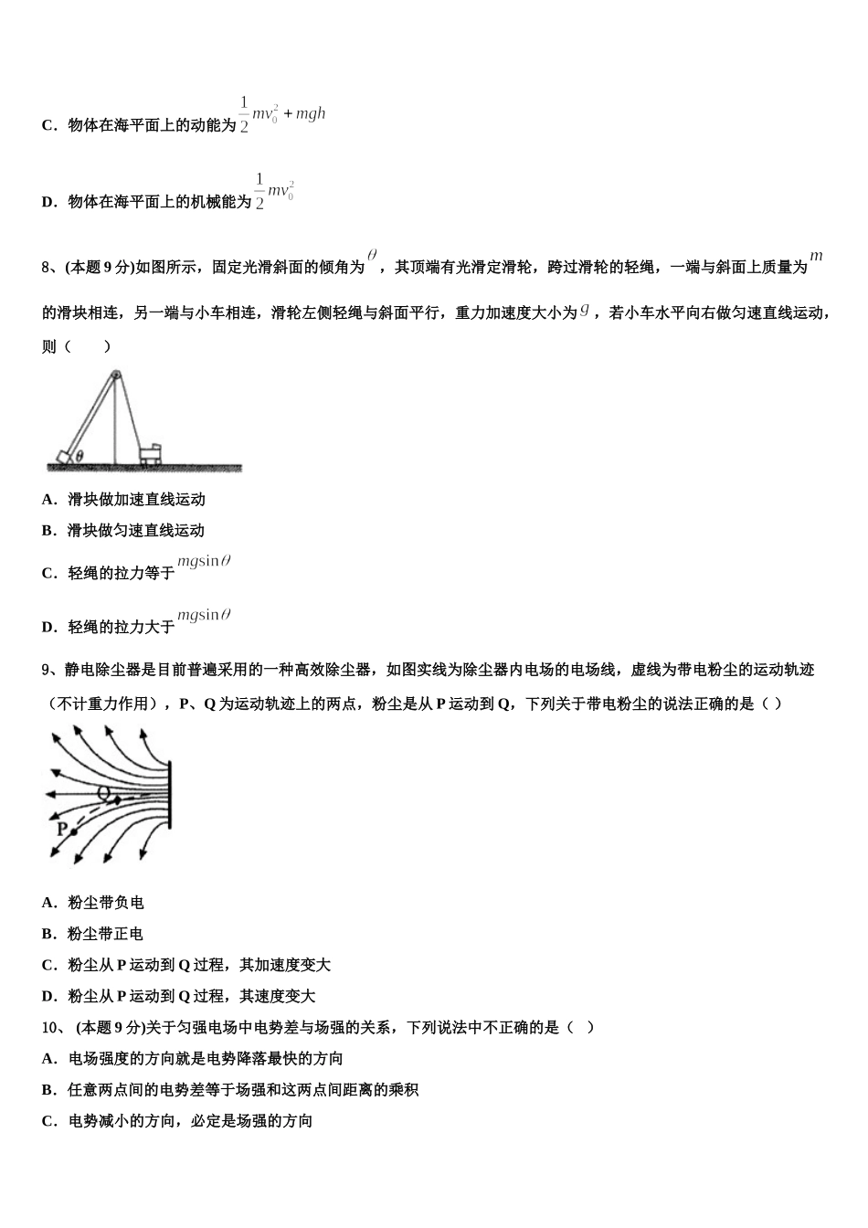 2025届广东省深圳市格睿特高级中学高一物理第二学期期末达标检测试题含解析_第3页