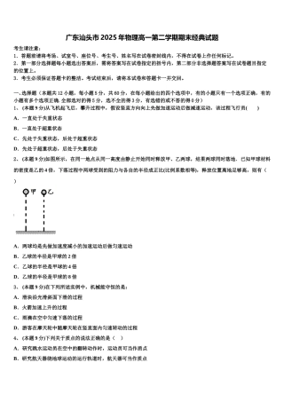 广东汕头市2025年物理高一第二学期期末经典试题含解析