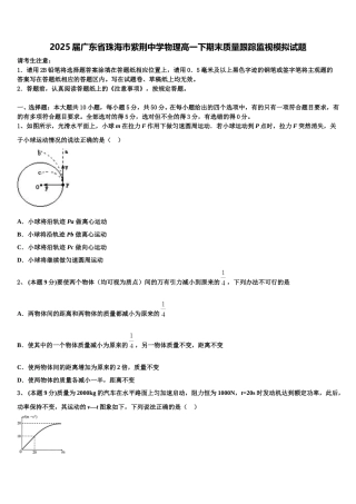 2025届广东省珠海市紫荆中学物理高一下期末质量跟踪监视模拟试题含解析