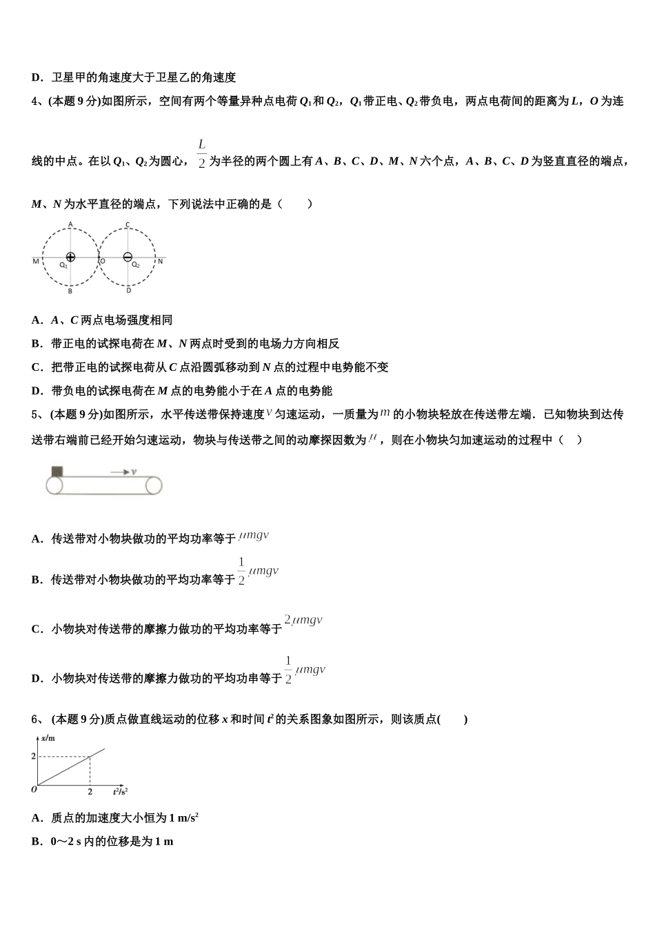 2025年广东省实验中学顺德学校物理高一下期末统考模拟试题含解析_第2页