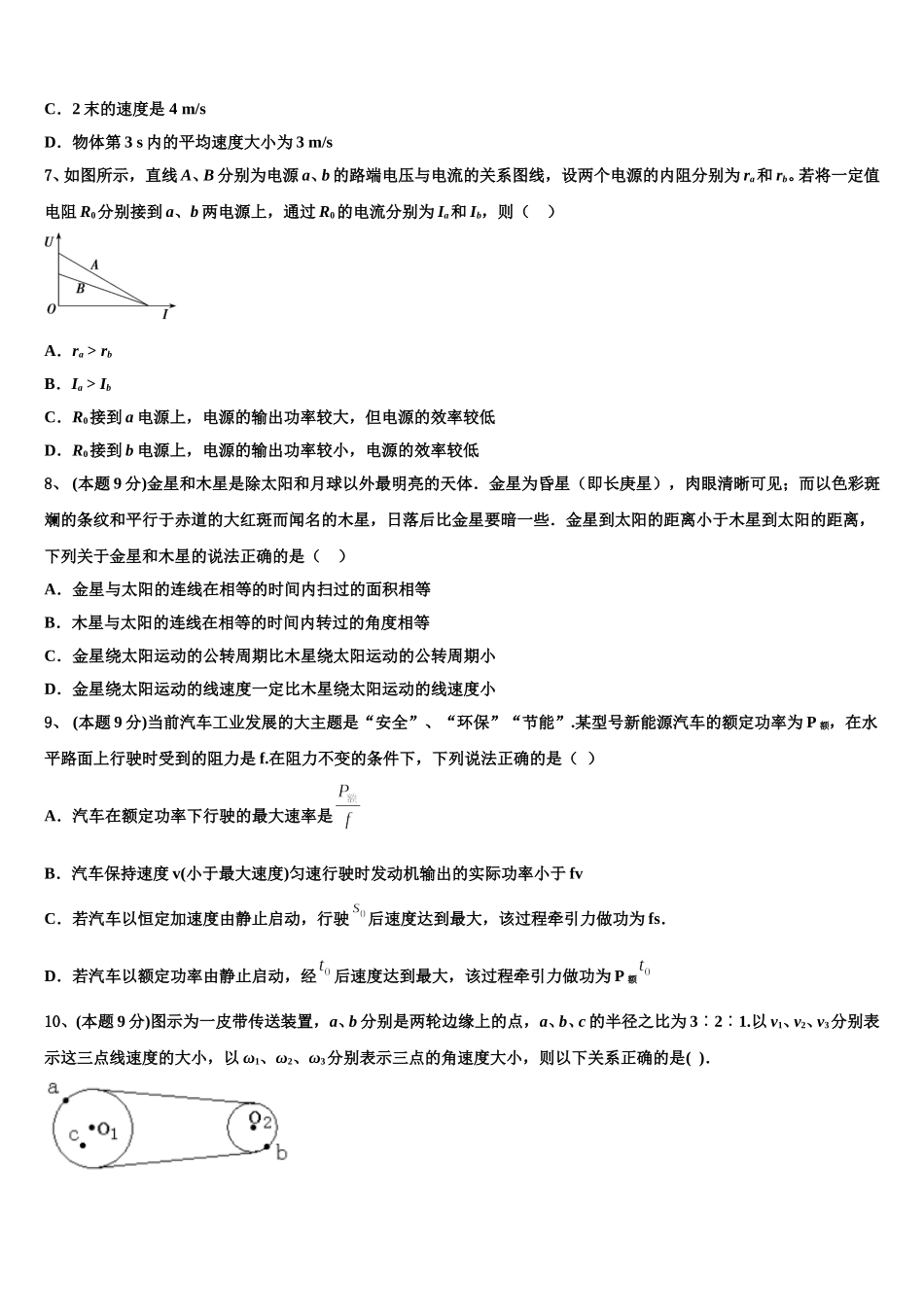 2025年广东省实验中学顺德学校物理高一下期末统考模拟试题含解析_第3页