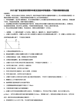 2025届广东省深圳市菁华中英文实验中学物理高一下期末调研模拟试题含解析