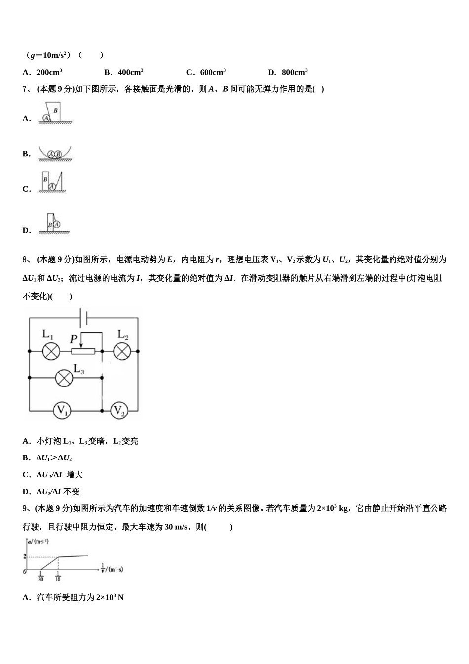 广东省深圳市卓识教育深圳实验部2025届高一下物理期末监测模拟试题含解析_第3页