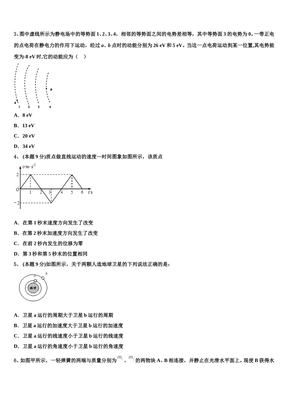 2025届广东省佛山市华南师范大学附中南海实验高级中学高一下物理期末调研模拟试题含解析_第2页