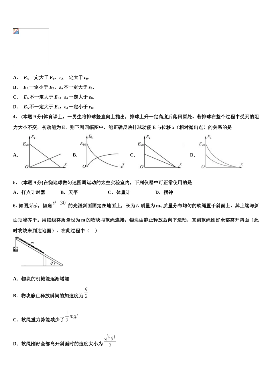 2025年惠州市实验中学物理高一第二学期期末综合测试试题含解析_第2页