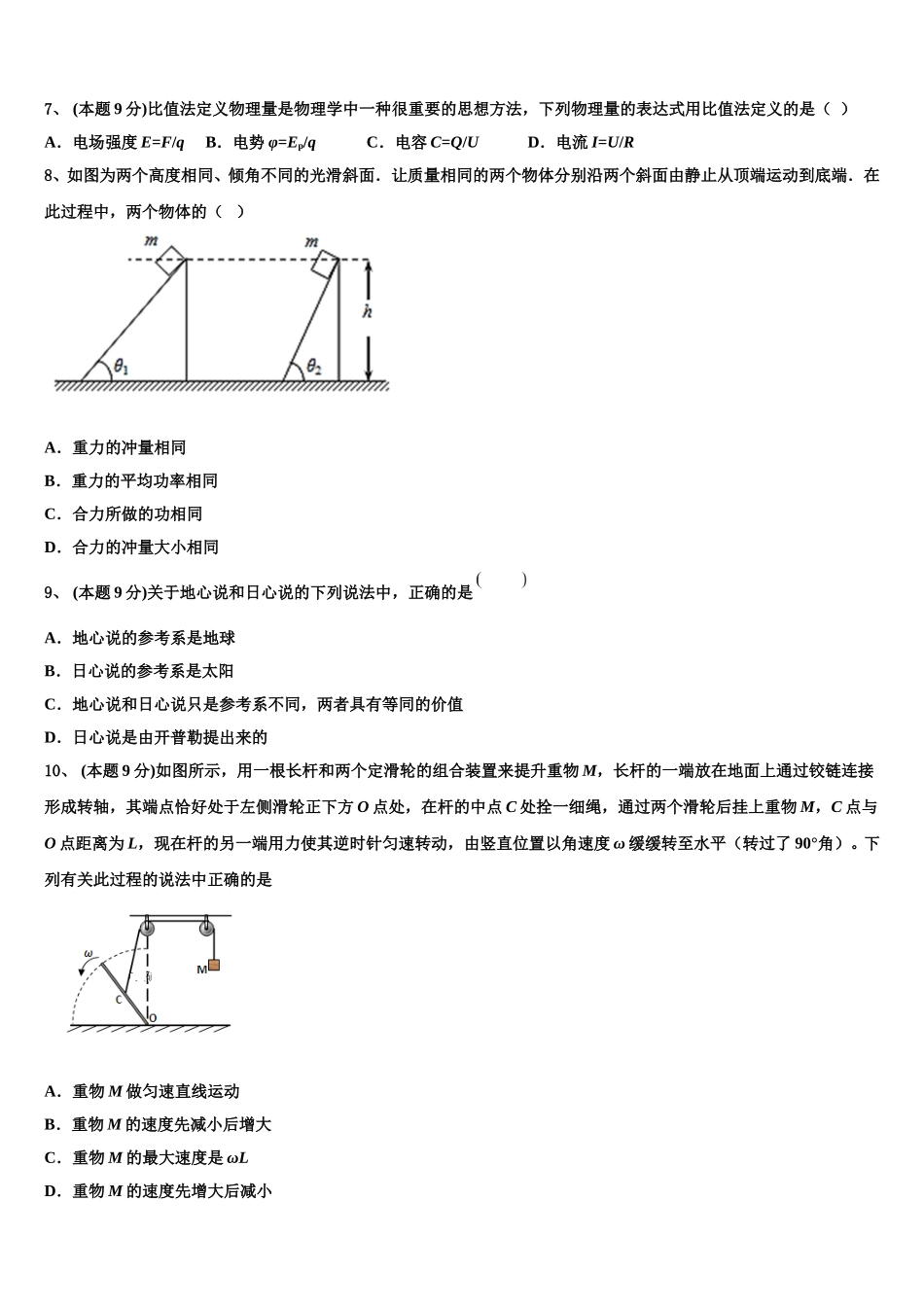 2025年惠州市实验中学物理高一第二学期期末综合测试试题含解析_第3页