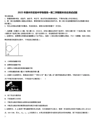 2025年惠州市实验中学物理高一第二学期期末综合测试试题含解析