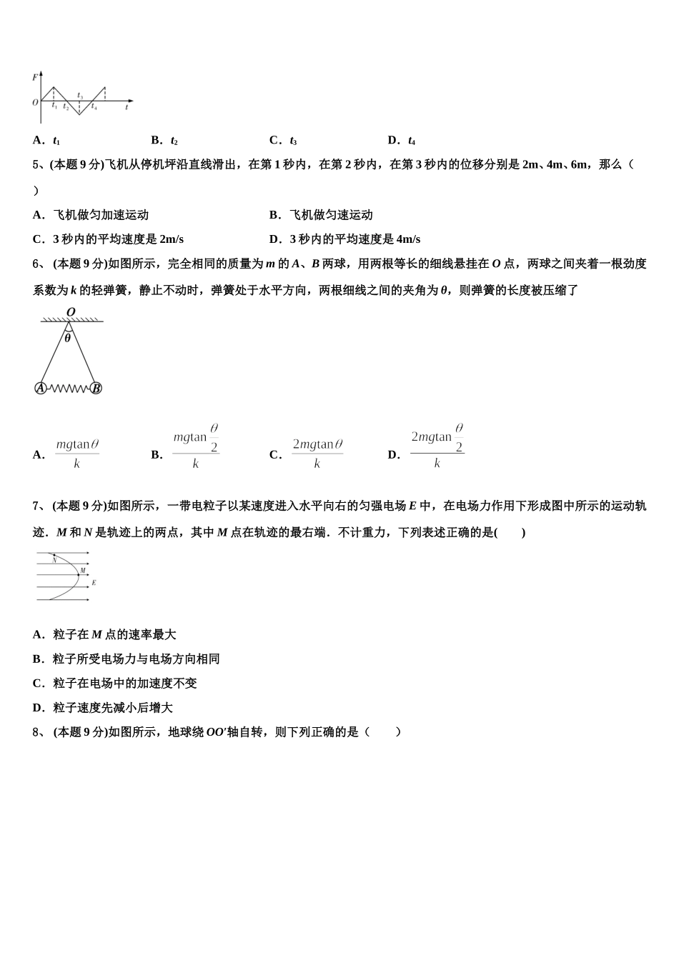 广东省广州市广东二师番禺附中2025届高一下物理期末检测模拟试题含解析_第2页
