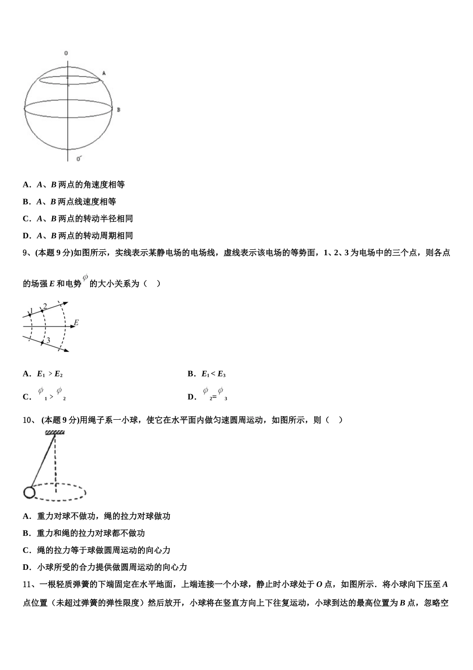 广东省广州市广东二师番禺附中2025届高一下物理期末检测模拟试题含解析_第3页