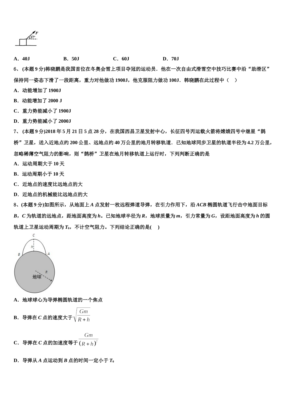 广东省广州荔湾区真光中学2025届物理高一第二学期期末联考模拟试题含解析_第2页