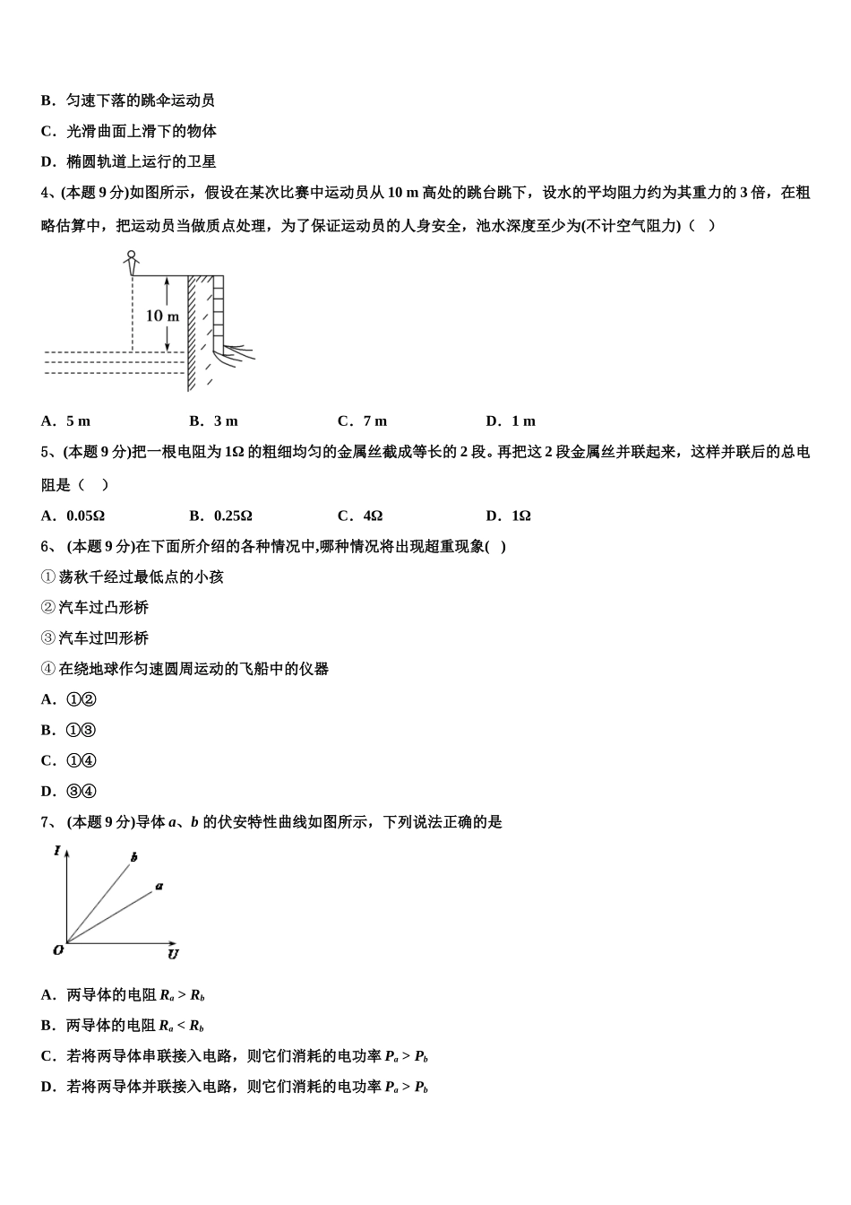 2025年广东省江门市第一中学物理高一第二学期期末调研模拟试题含解析_第2页