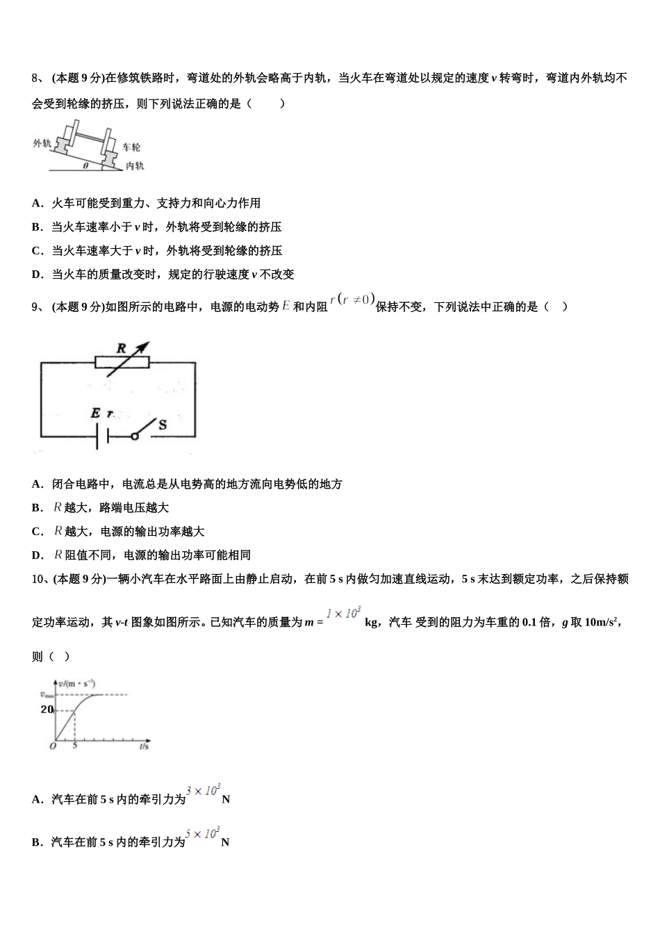 2025年广东省江门市第一中学物理高一第二学期期末调研模拟试题含解析_第3页