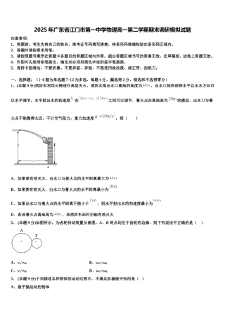 2025年广东省江门市第一中学物理高一第二学期期末调研模拟试题含解析
