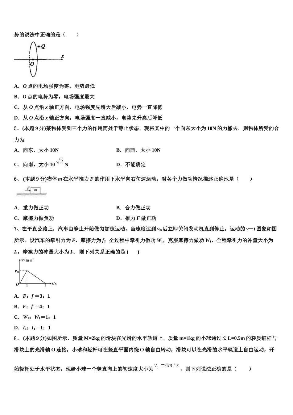 广东省佛山一中、石门中学、顺德一中、国华纪中四校2025年物理高一下期末经典试题含解析_第2页