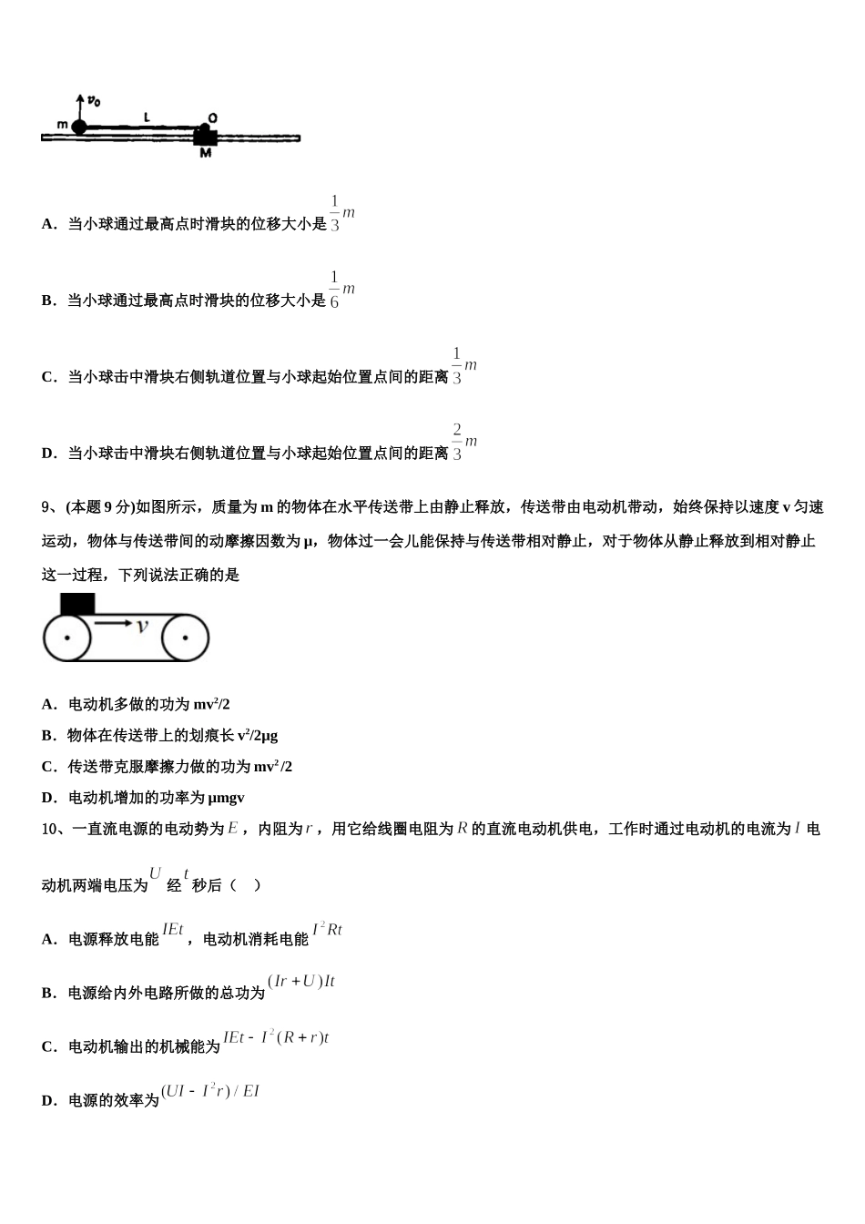 广东省佛山一中、石门中学、顺德一中、国华纪中四校2025年物理高一下期末经典试题含解析_第3页
