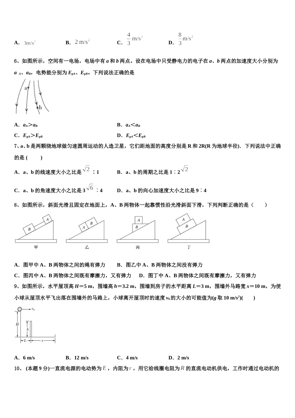 2025届广东省东莞市北京师范大学石竹附属中学高一下物理期末复习检测模拟试题含解析_第2页
