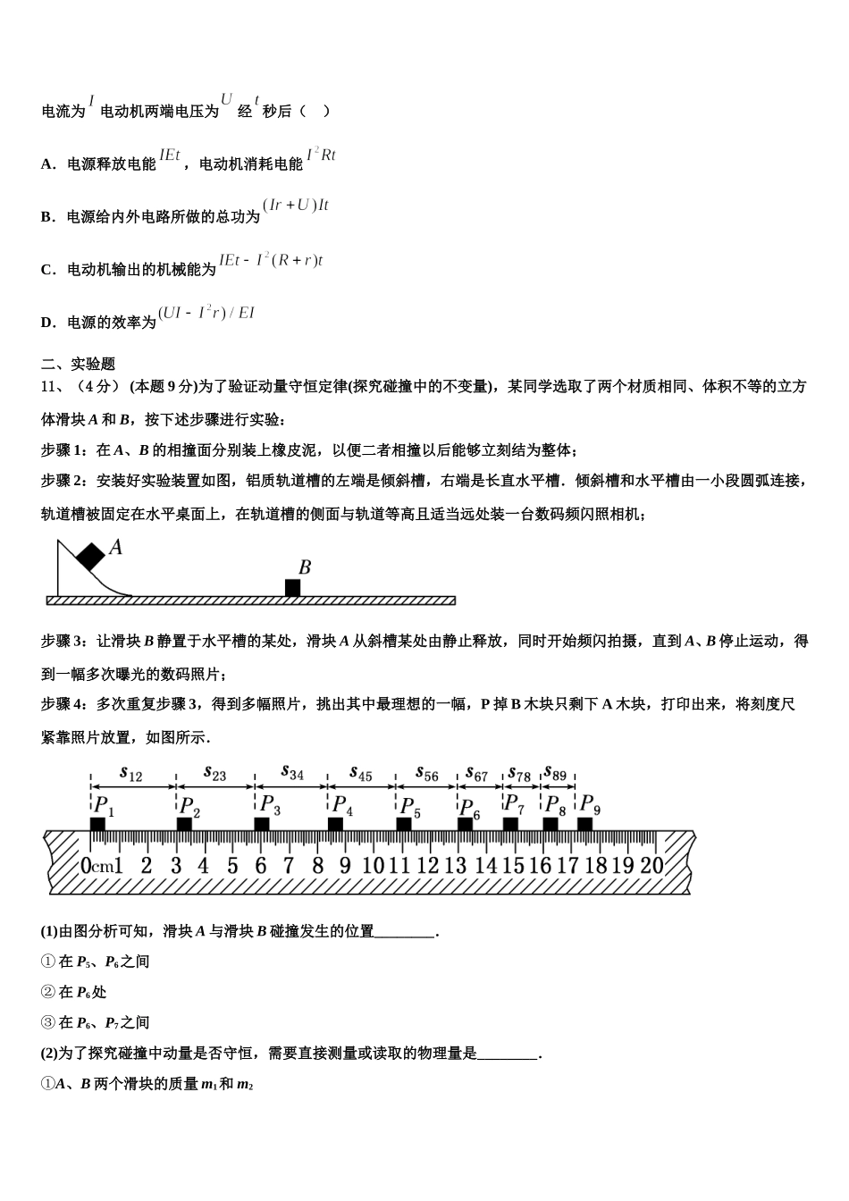 2025届广东省东莞市北京师范大学石竹附属中学高一下物理期末复习检测模拟试题含解析_第3页