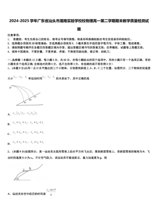 2024-2025学年广东省汕头市潮南实验学校校物理高一第二学期期末教学质量检测试题含解析