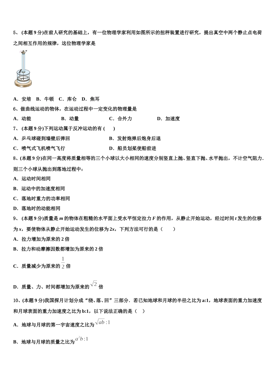 广东省揭阳市惠来县一中2024-2025学年物理高一下期末学业质量监测模拟试题含解析_第2页