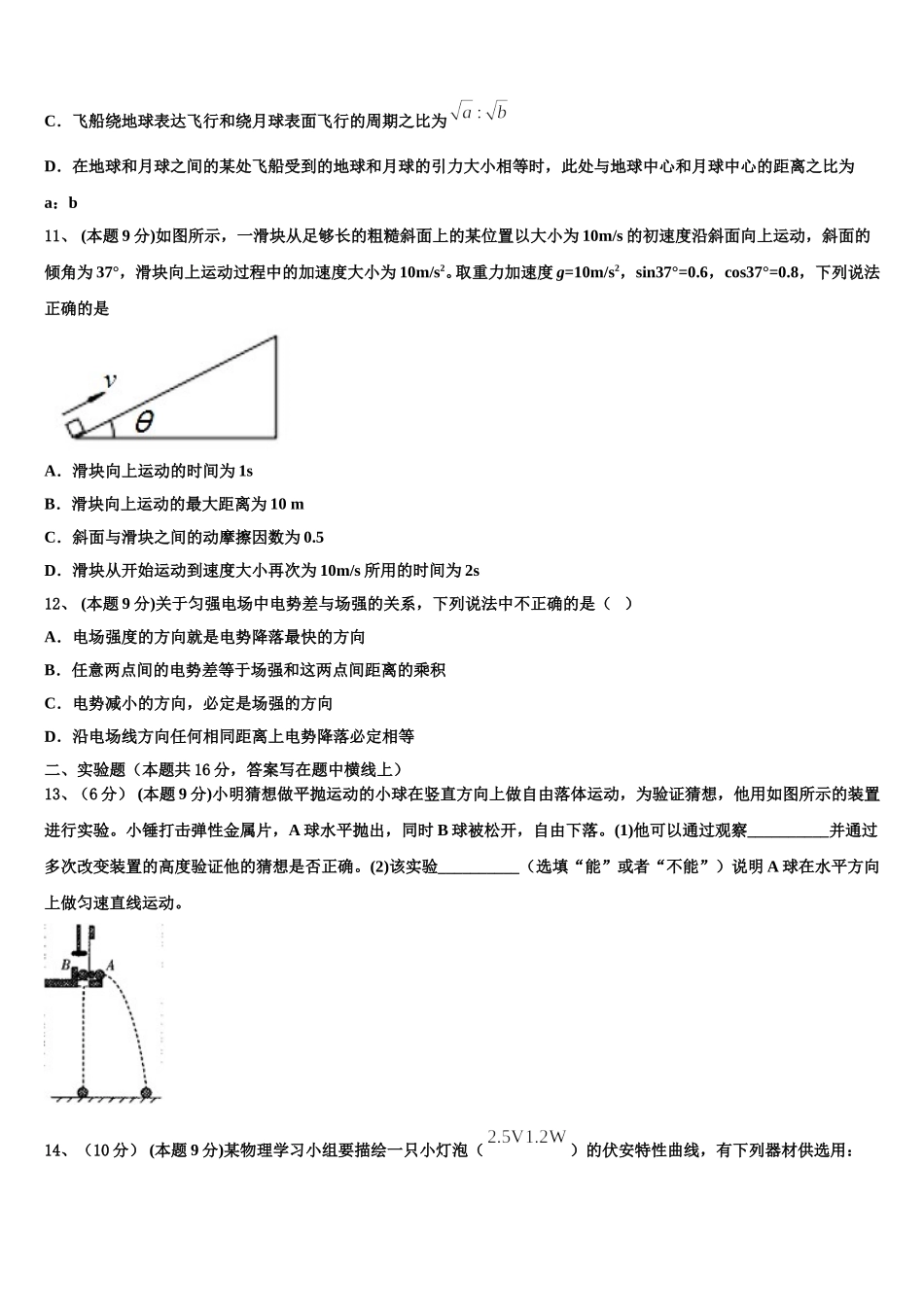 广东省揭阳市惠来县一中2024-2025学年物理高一下期末学业质量监测模拟试题含解析_第3页
