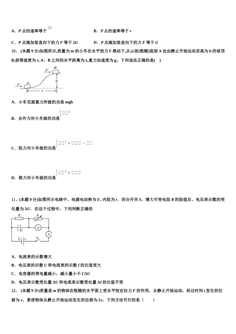 2024-2025学年广东省广州市第一中学物理高一下期末学业水平测试模拟试题含解析_第3页