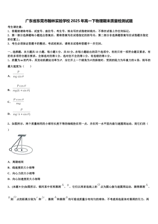 广东省东莞市翰林实验学校2025年高一下物理期末质量检测试题含解析