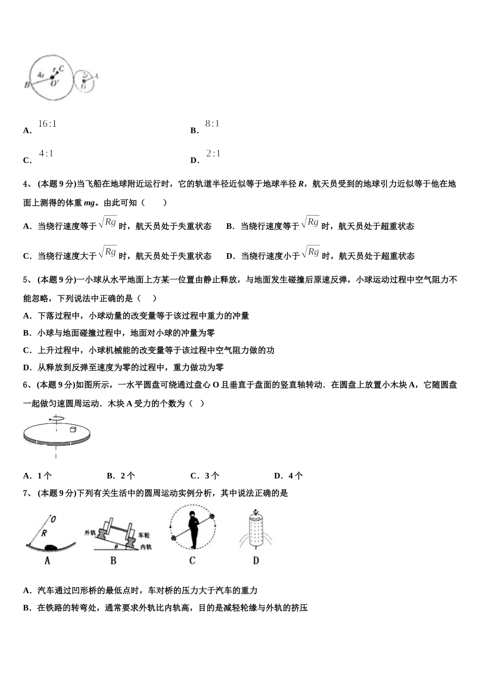2025届广东省江门市普通高中高一物理第二学期期末监测模拟试题含解析_第2页