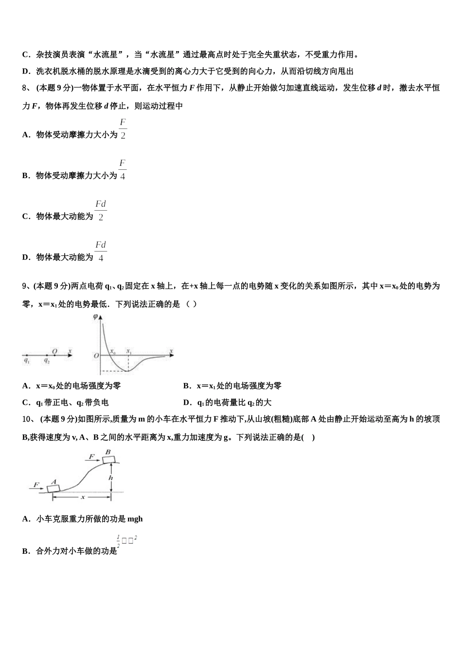 2025届广东省江门市普通高中高一物理第二学期期末监测模拟试题含解析_第3页