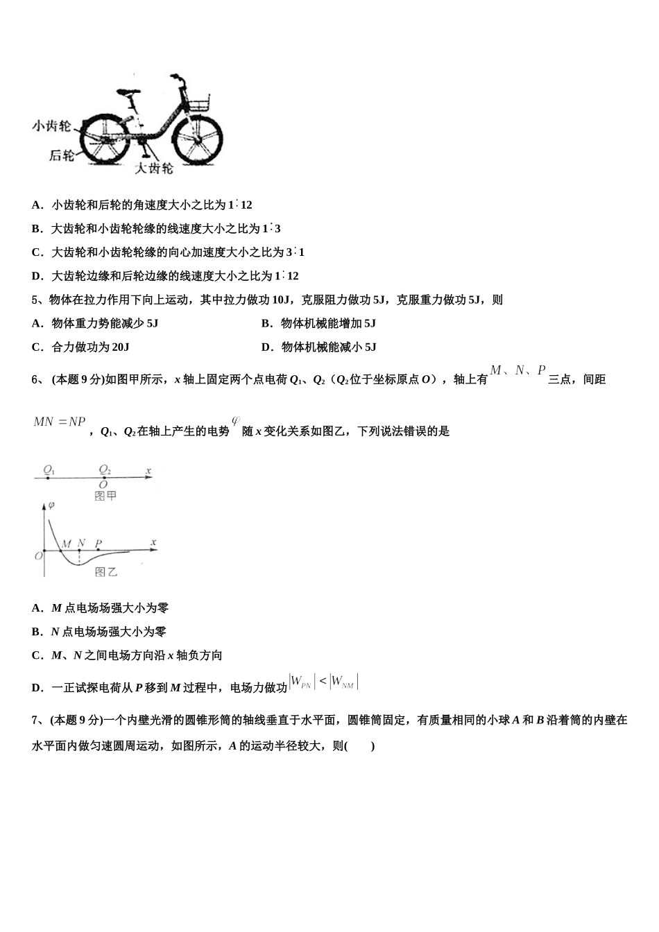 2024-2025学年河源市重点中学物理高一第二学期期末教学质量检测模拟试题含解析_第2页