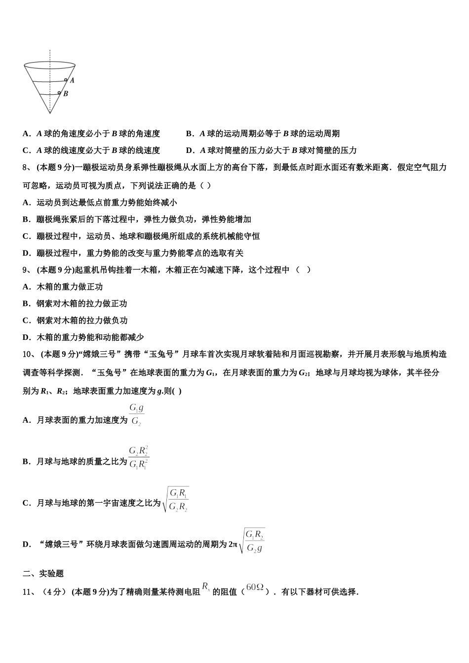 2024-2025学年河源市重点中学物理高一第二学期期末教学质量检测模拟试题含解析_第3页