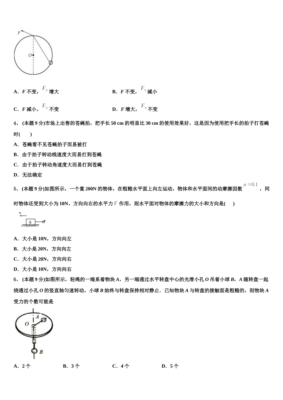 2025年珠海市重点中学物理高一第二学期期末检测模拟试题含解析_第2页