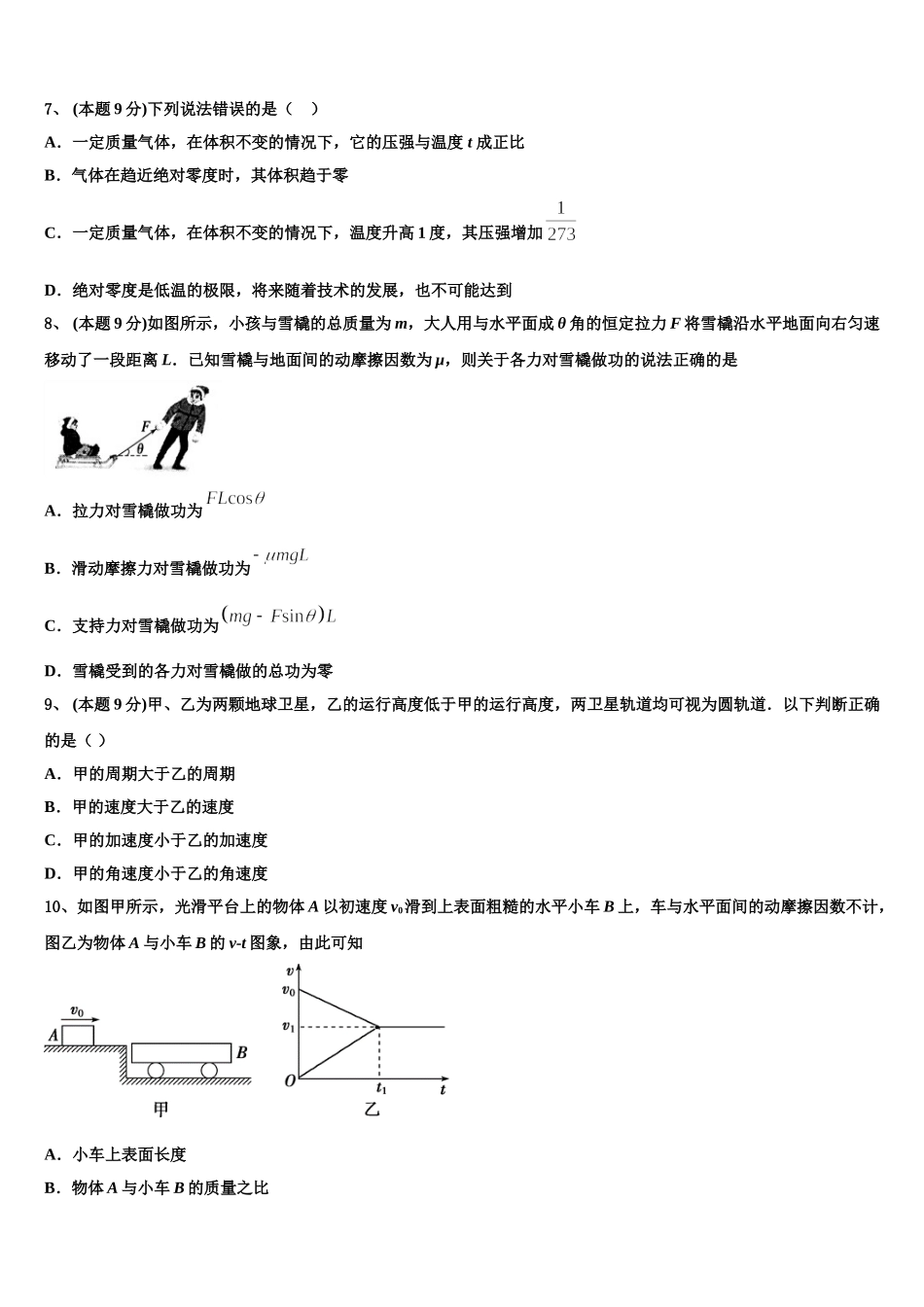 2025年珠海市重点中学物理高一第二学期期末检测模拟试题含解析_第3页